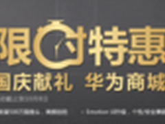 黄金周旅途好伙伴 华为P6限时抢购