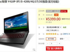 直降400元 联想Y410P国美仅售5399元