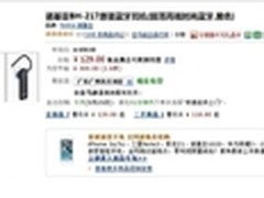 狂降369元 诺基亚BH-217蓝牙耳机129元