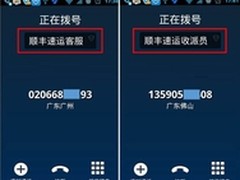 腾讯联手顺丰用户可轻松识别收派员电话