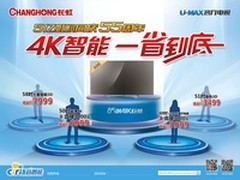 长虹“一省到底“  简约智能破局