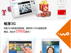 跨界赠话费 HKC出199元3G通话Quest平板