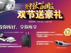 明基微投送你好礼 国庆出游乐上加乐