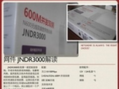 NETGEAR JNDR3000双频小白兔飞入百姓家
