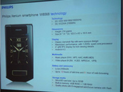 四核双卡双待 飞利浦耀W8568参数曝光