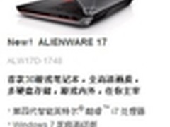 Alienware17领衔 最热大屏游戏本推荐