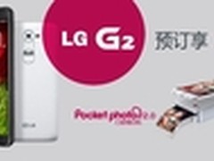 全球最窄边框LG G2京东预售首日售罄