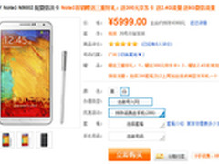 送三重礼 三星note3联通合约价5999元