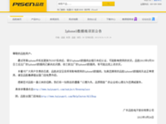 苹果上市 品胜iphone5数据线免费升级