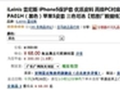 皮质诱惑 雷尼斯PA01H保护套售价68元
