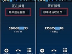 腾讯手机管家联手顺丰轻松识别派件电话