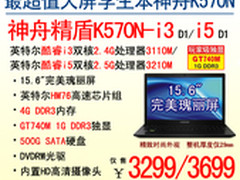 睿智轻薄 神舟GT740M独显本K570N爆3299