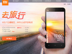 节前最后一波 799元红米手机开放购买