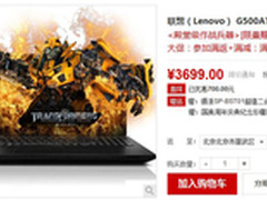 超高性价比 联想G500AT国美仅售3649元