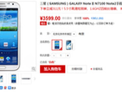 前代旗舰降价 三星Note2国美售3288元
