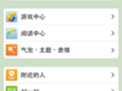 手Q新版:闪照增强社交 生活优惠试探O2O