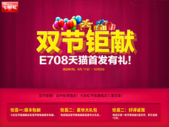 双节钜献 七彩虹E708 Q1天猫首发有礼