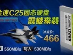 网购好评如潮!金速C25 120G SSD仅466元