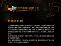 智慧互联 享你所想 斐讯品牌战略发布会