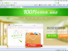 360浏览器三剑合璧 确保十一安全抢票
