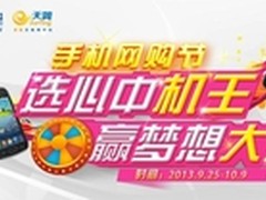 电信双10手机网购节 抢占双11先机