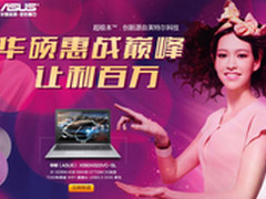 无须再等待 国美多品牌笔记本促销汇总