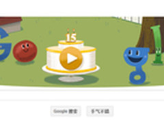 Google搜索15岁生日 搜索的过去与未来