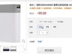 大容量之物 电小二M10400D移动电源99元