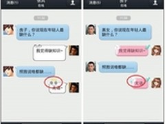 手Q 4.5试用体验 QQ会员多彩气泡特权多