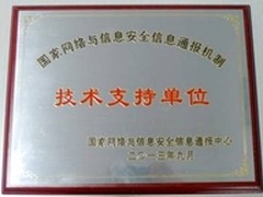 椒图获国家信息通报机制技术支持单位