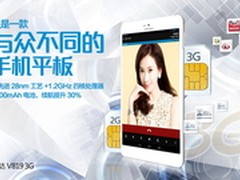 与众不同3G平板 昂达V819 3G发布并预售