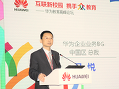 引领教育信息化华为倡导“众教育”理念