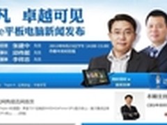 汇威Fly one平板电脑低价高调火爆登场