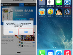 PP助手：升级iOS7正式版后如何下载应用