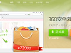权威认证 360浏览器给用户多一层信任