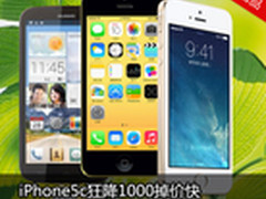 iPhone5c狂降300掉价快 京东周销TOP10