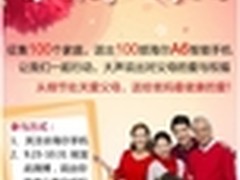 以健康之名，海尔A6寻找最具孝心表白