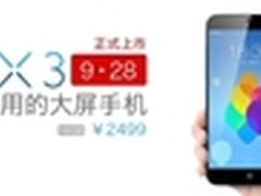 送EP-21耳机 魅族MX3于9月28日正式上市