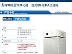 奥司汀空气净化器HM280 甲醛不再超标