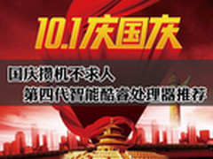 国庆攒机不求人 第四代智能酷睿处理器