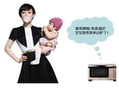 首个自带“宝宝营养菜单”微波炉问世