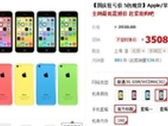 电商刺刀见红！iPhone5C行货狂降一千块