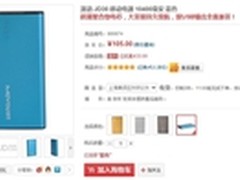 大容量持久续航 漫语JD30移动电源105元