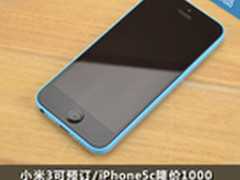 小米3预约/iPhone降千元 淘宝销量TOP10