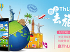 带上ThL美猴王畅游国庆 转微博赢手机