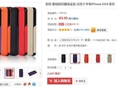 直跌白菜价 倍思iPhone5/5s皮套仅9.9元