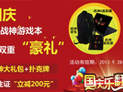 国庆重磅 神舟战神K580C特价4399赠豪礼