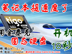 笔记本要提速 请用金泰克 S500固态硬盘