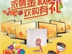 十一购买正当时 AOC液晶超值秋促进行中