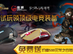 魔蝎宜博特权试玩 领顶级电竞装备大奖